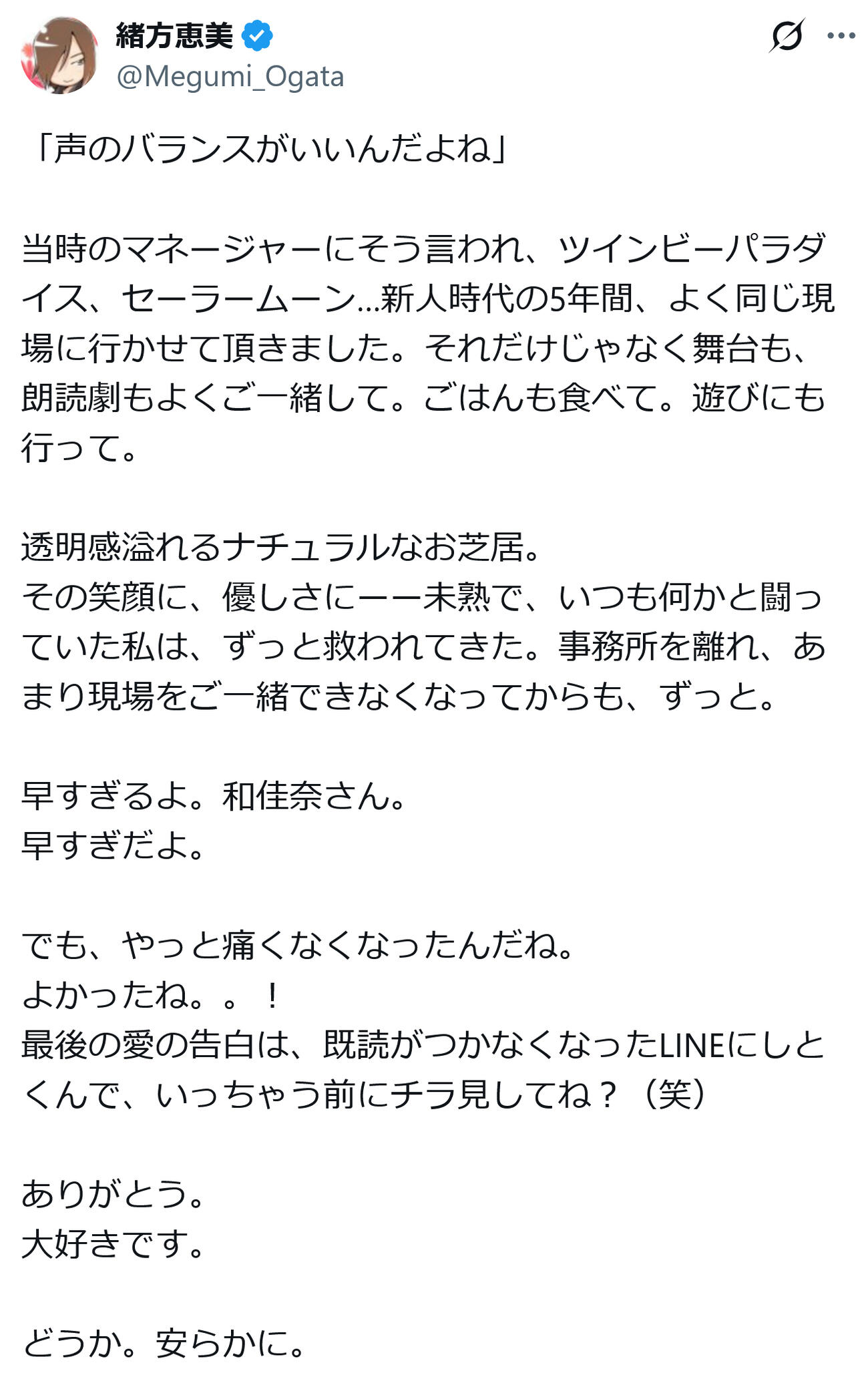 緒方恵美のXから