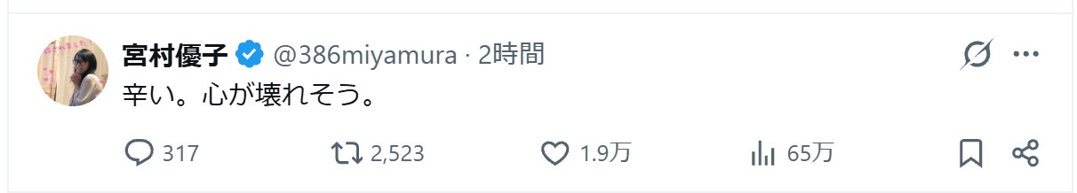 宮村優子のXから