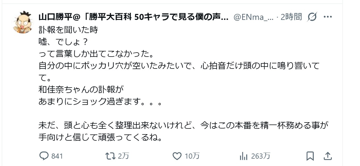 山口勝平のXから