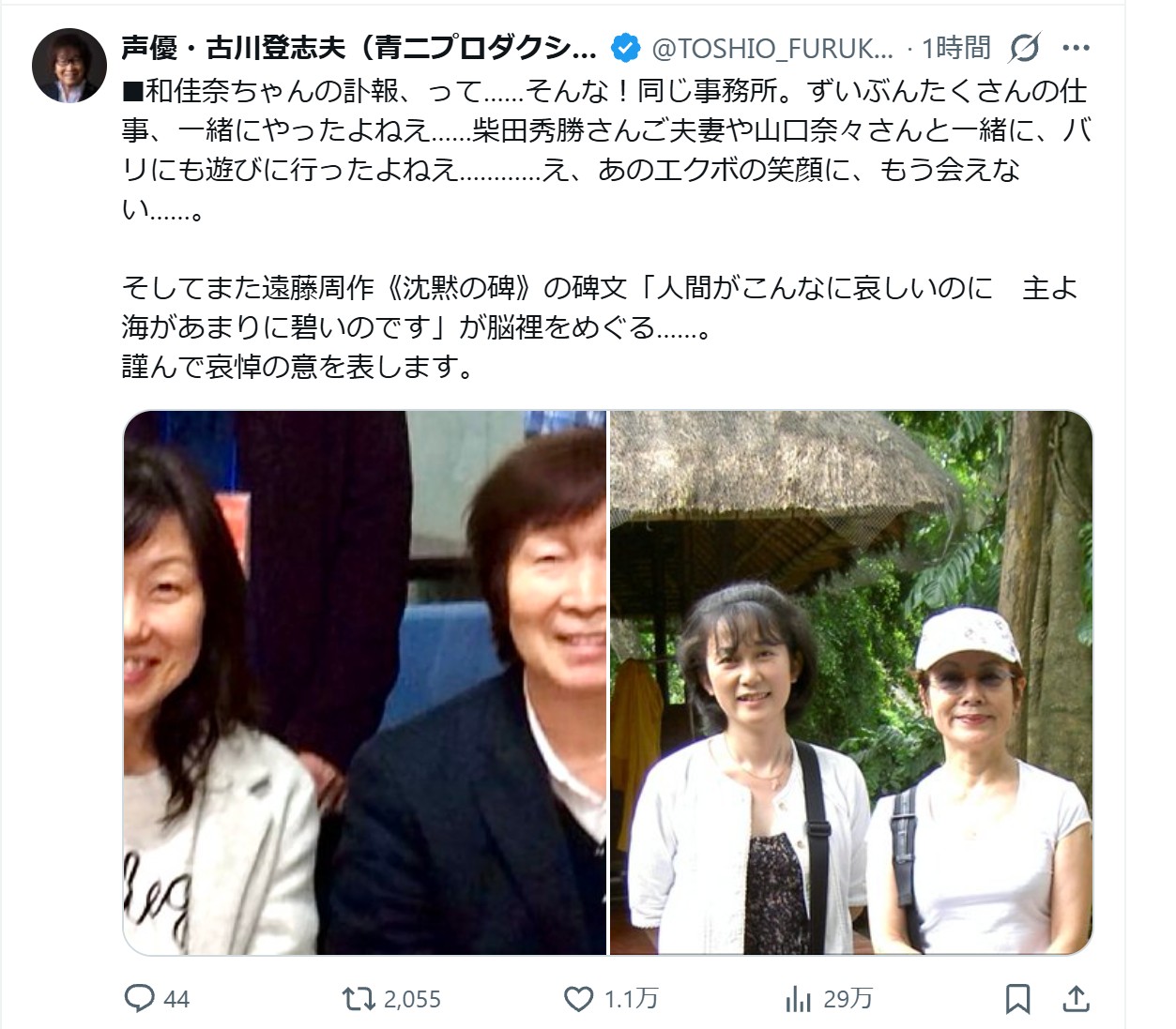 古川登志夫のXから
