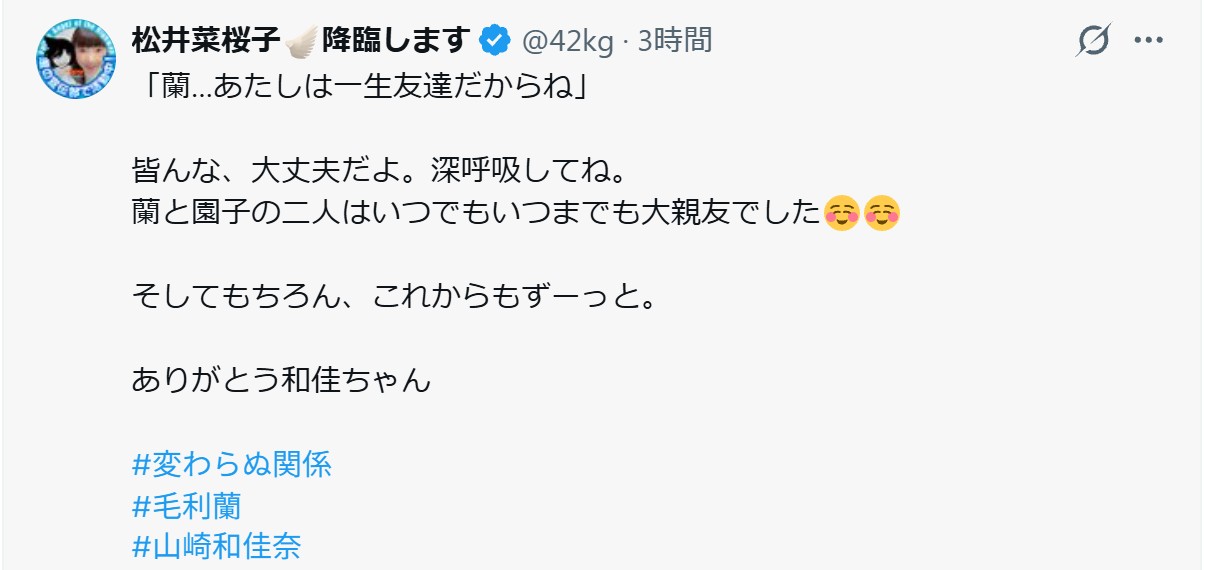 松井菜桜子のXから