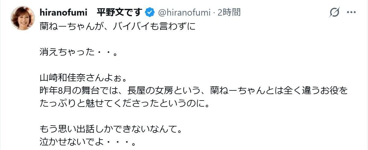 平野文のXから