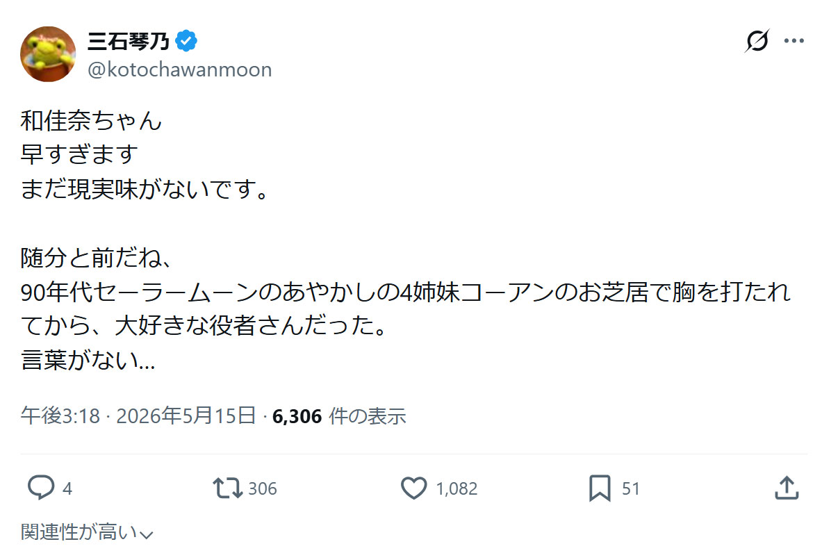 三石琴乃のXから