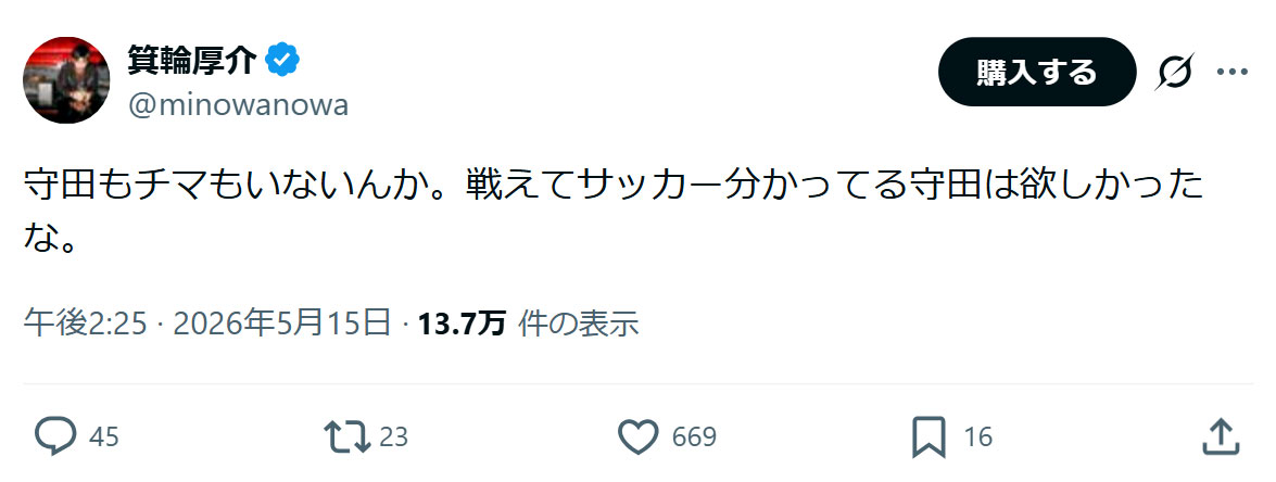 箕輪厚介氏のXから