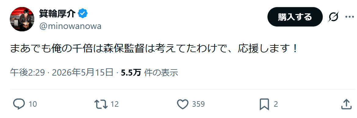 箕輪厚介氏のXから