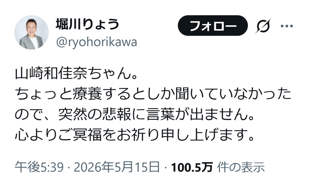堀川りょうのXから