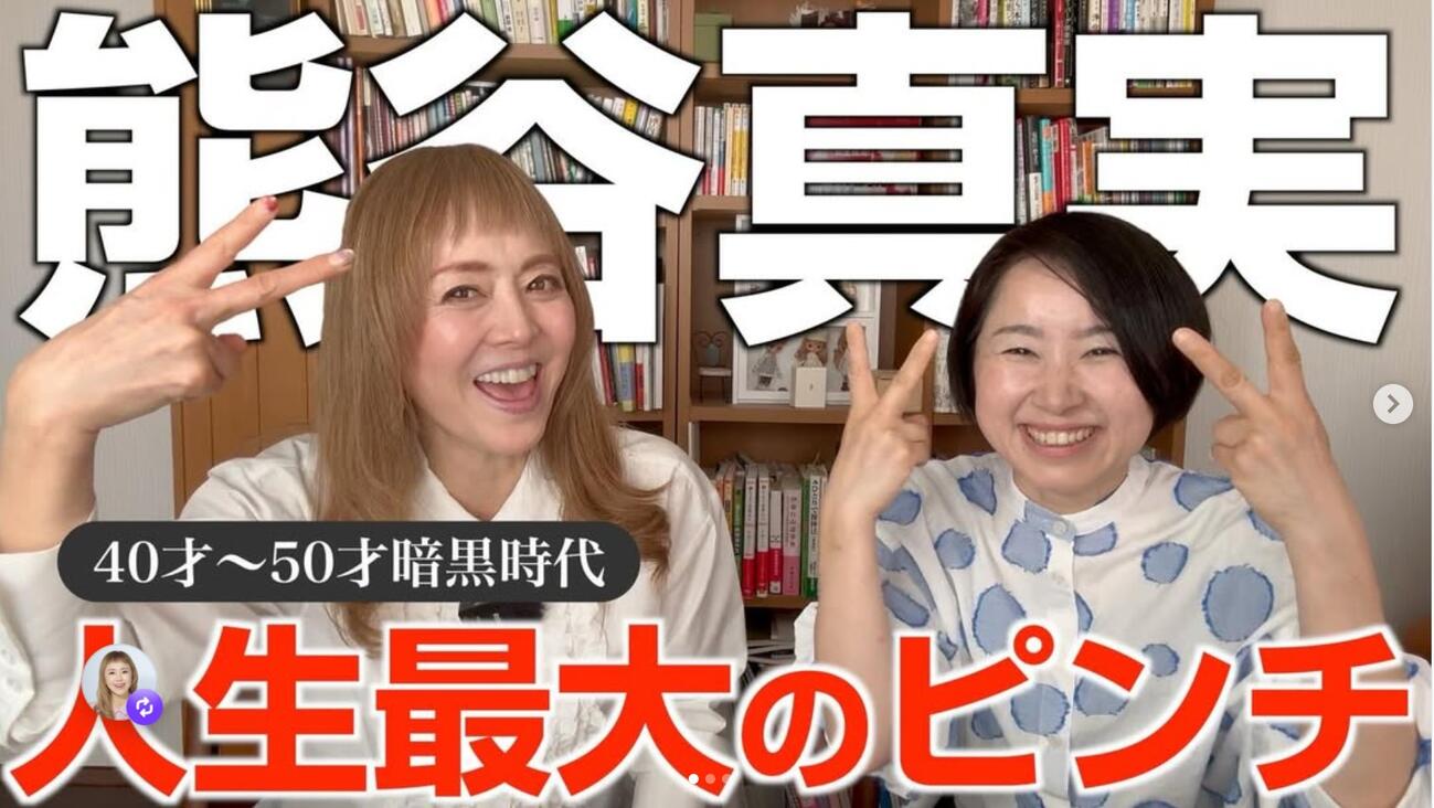熊谷真実のインスタグラムから