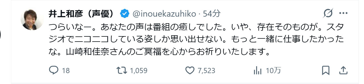 井上和彦のXから