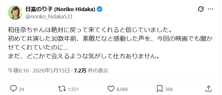 日高のり子のＸから