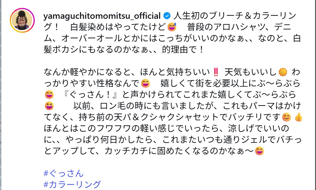 山口智充のインスタグラムから
