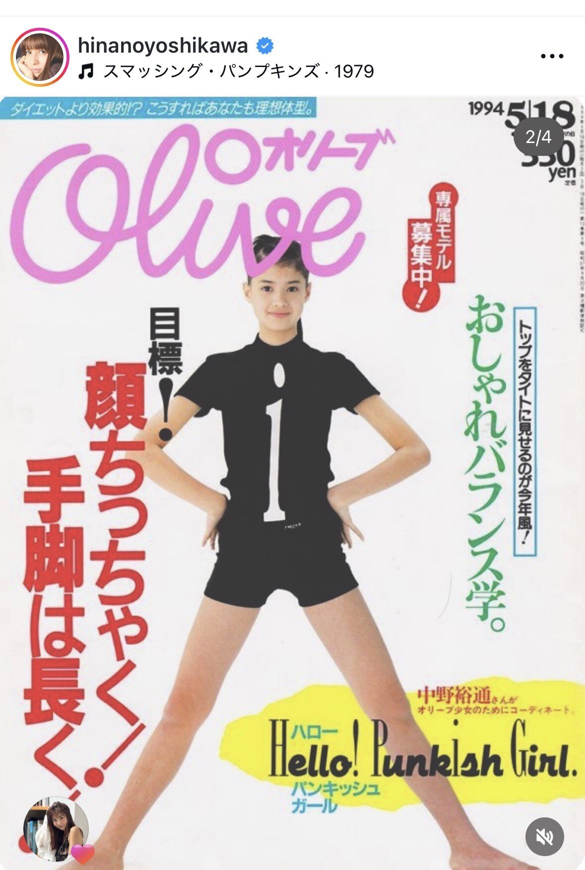 吉川ひなののインスタグラムから