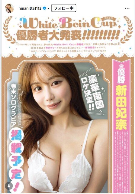 新田妃奈のインスタグラムから