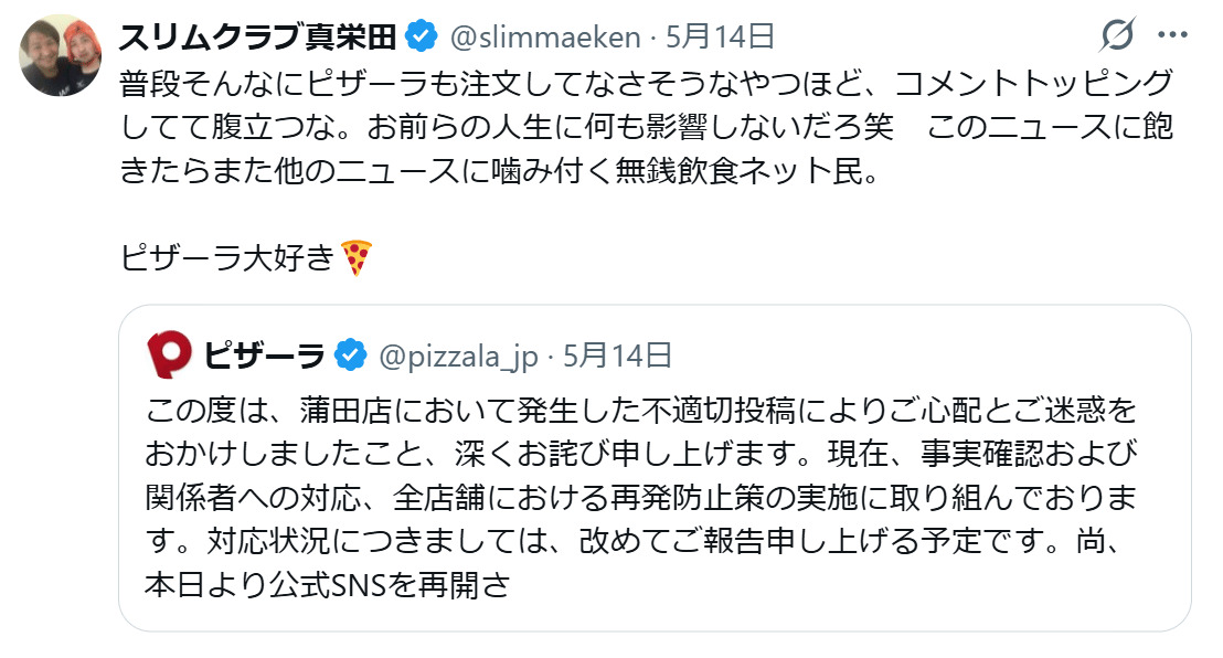 スリムクラブ真栄田賢のXから
