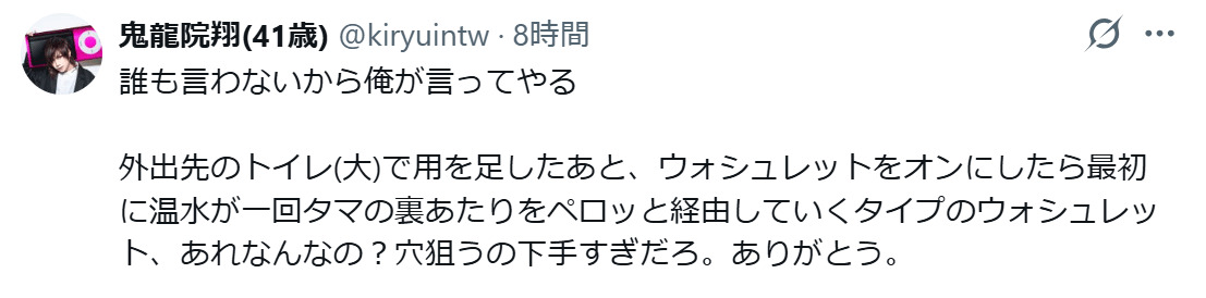 鬼龍院翔のXから