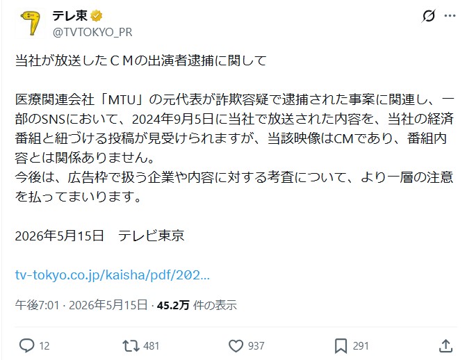 テレビ東京公式Xから
