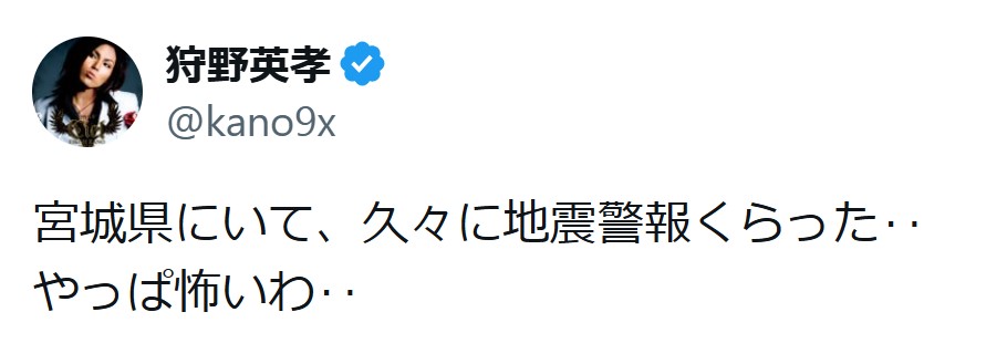 狩野英孝のXから