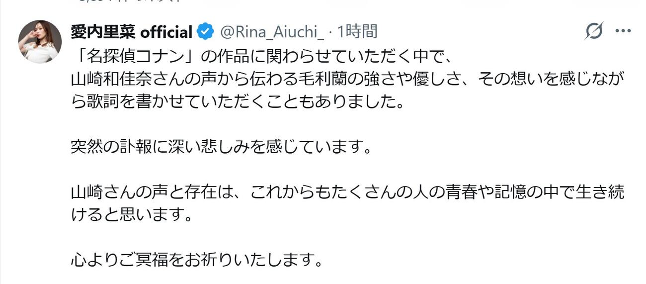 愛内里菜のXから