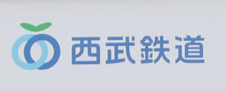 西武鉄道
