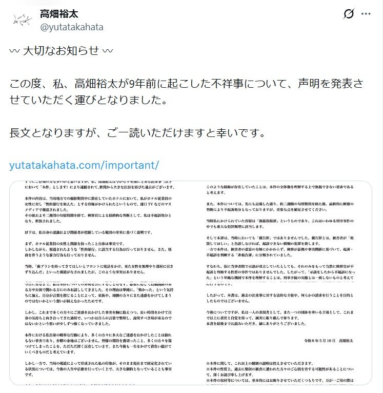 高畑裕太のXから