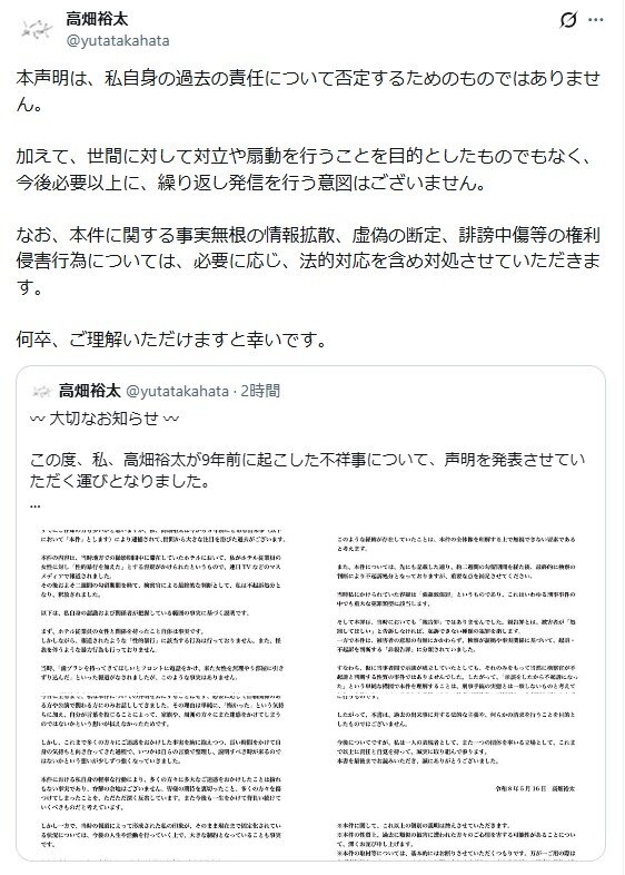 高畑裕太のXから