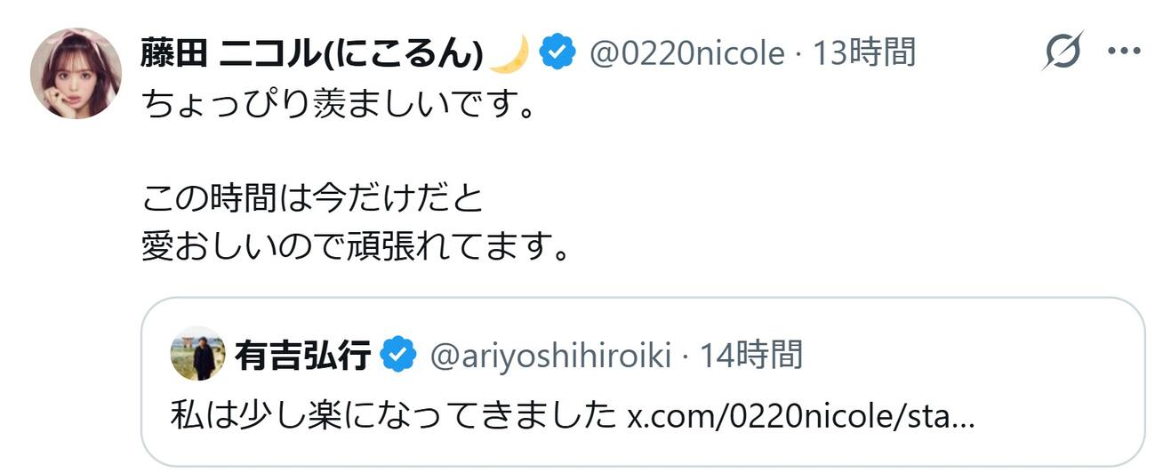 藤田ニコルのXから