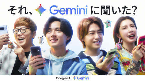 King＆Princeも愛用AI「Gemini」新CM、永瀬廉「晩ご飯決めてもらってます」