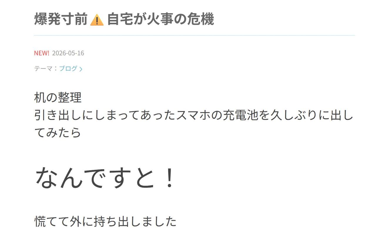 笠井信輔のブログから