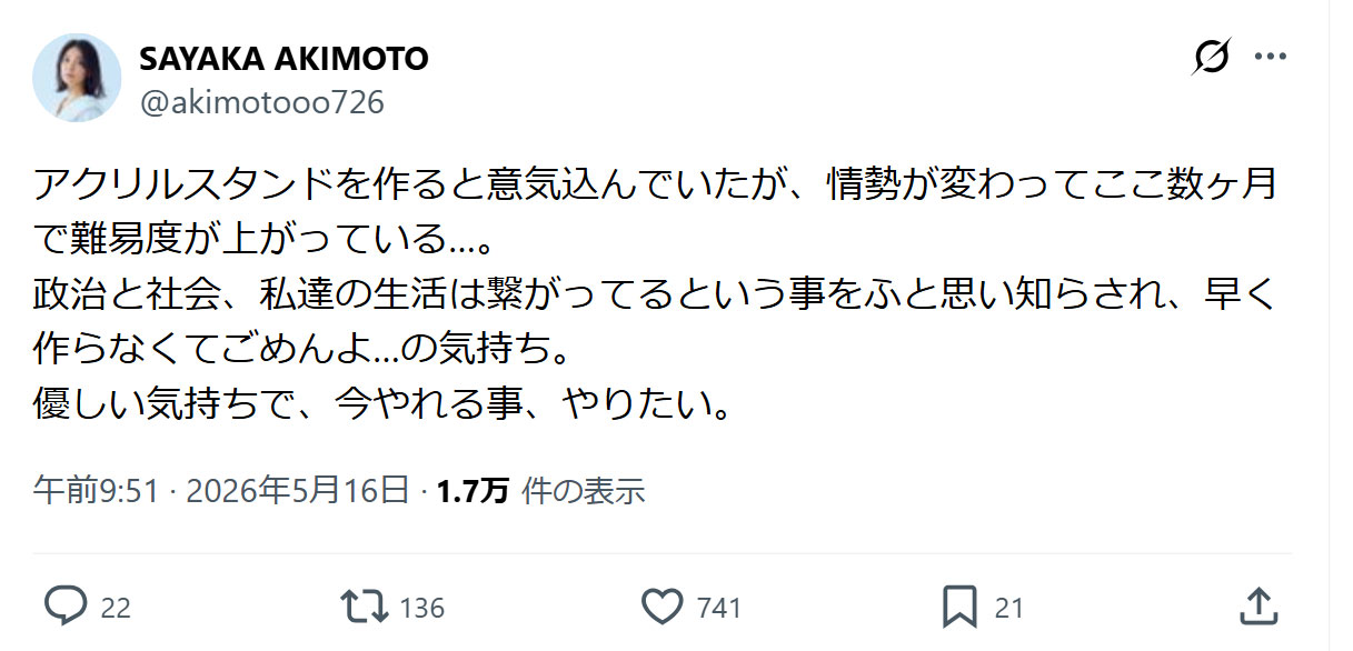 秋元才加のXから