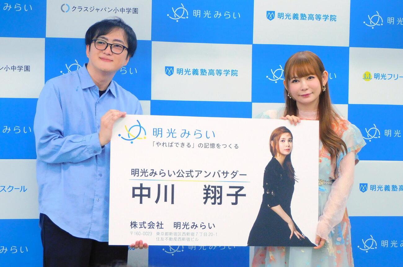 明光みらい公式アンバサダーに就任した中川翔子