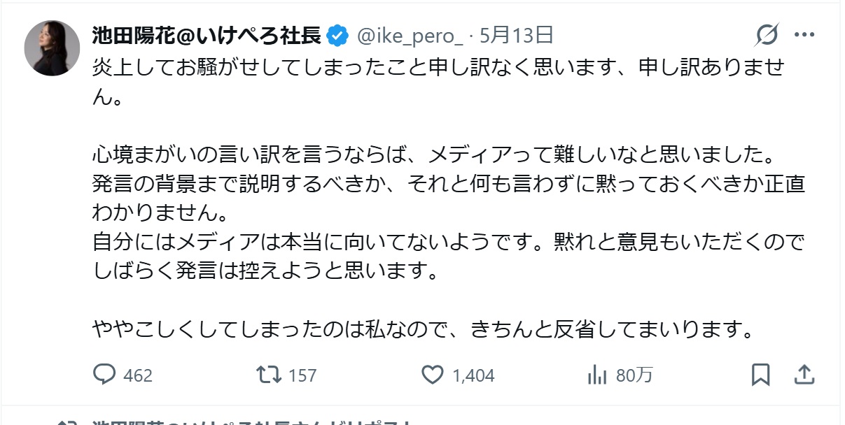 池田陽花氏のXから