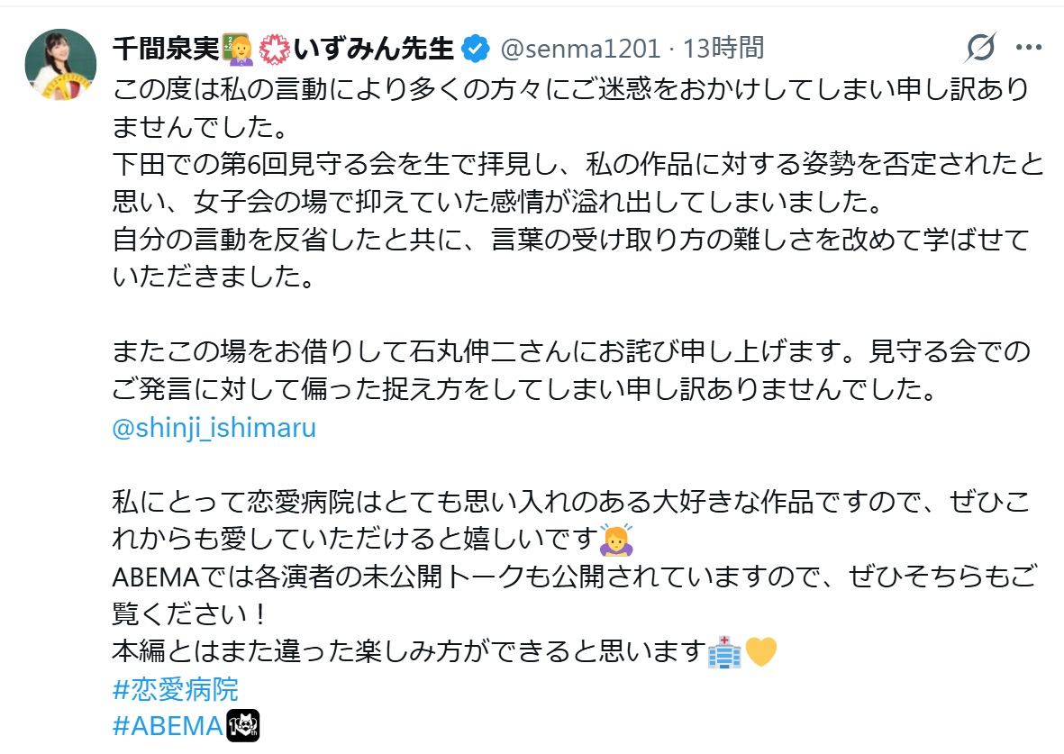 千間泉実氏のXから