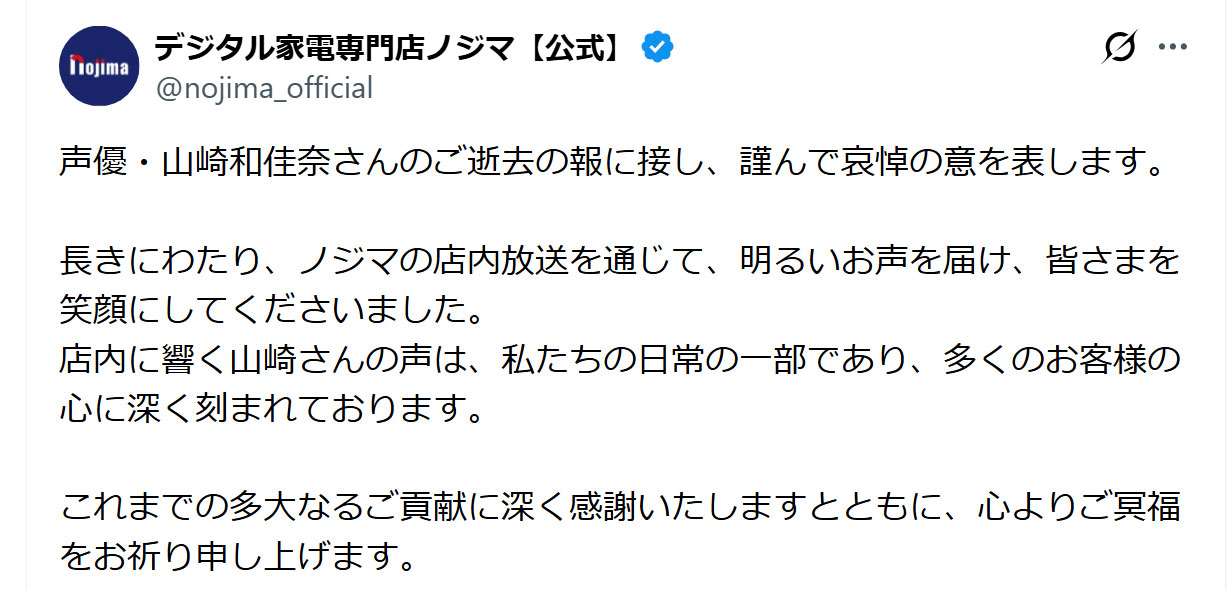 デジタル家電専門店ノジマの公式Xから