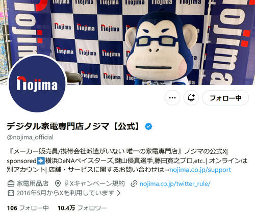 デジタル家電専門店ノジマ「店内放送を通じて…皆さまを笑顔に」山崎和佳奈さんに感謝