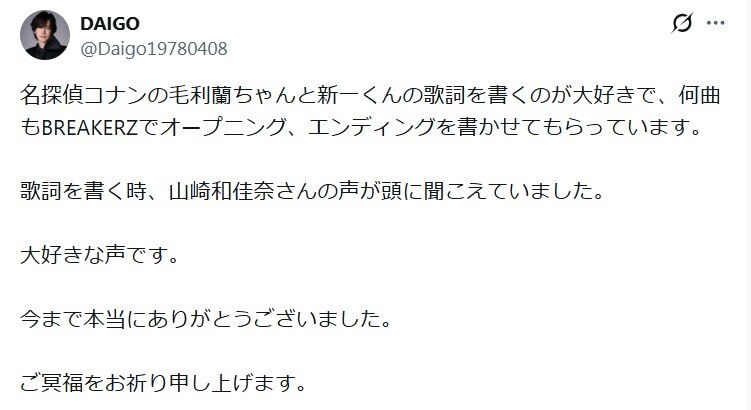 DAIGOのXから