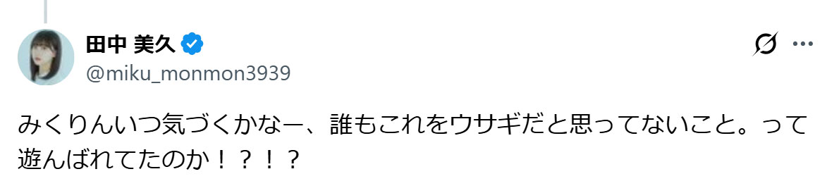 田中美久のXから