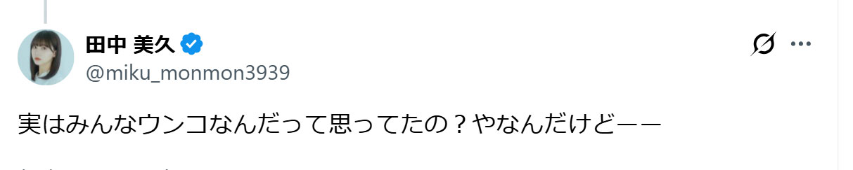 田中美久のXから