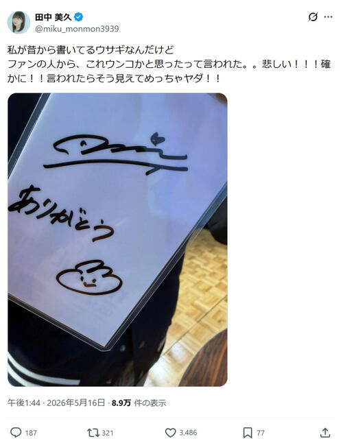 田中美久、サイン脇のイラストにファンからまさかの指摘「え？違ったの