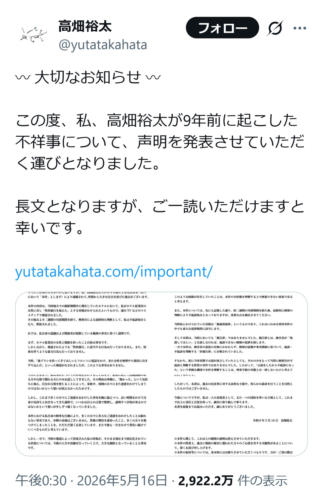 高畑裕太のXから