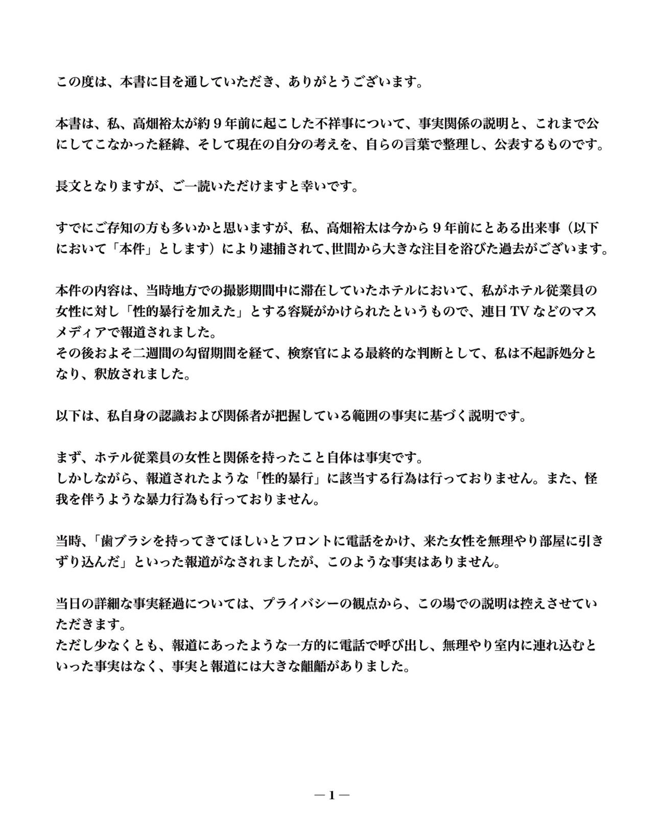 高畑裕太のXから