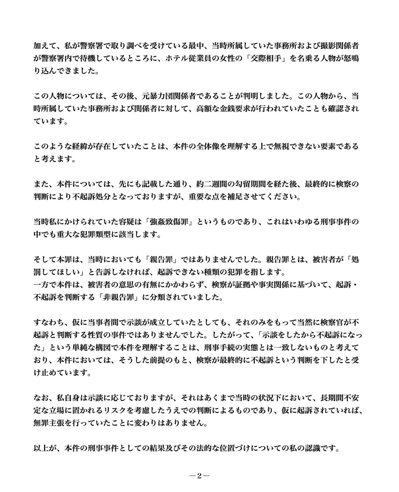 高畑裕太のXから
