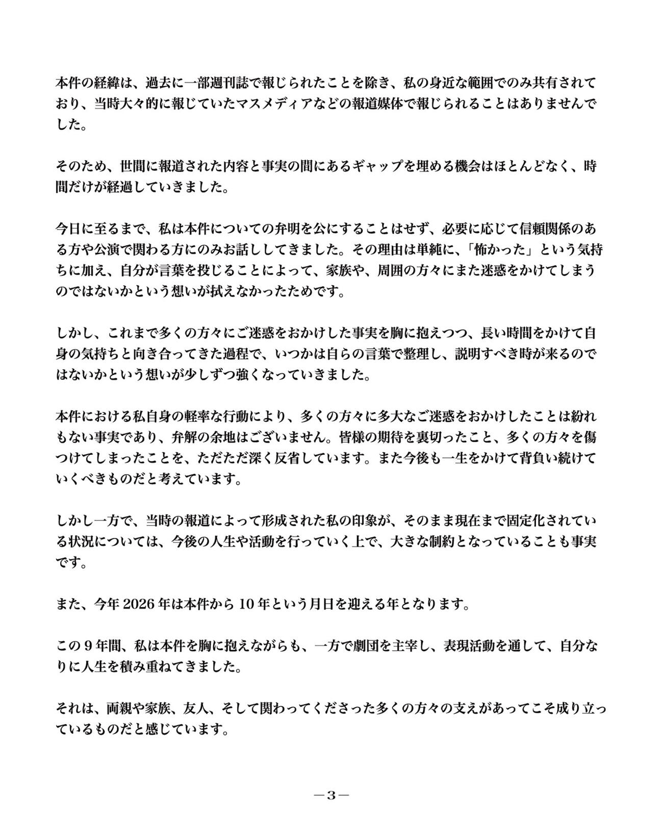 高畑裕太のXから