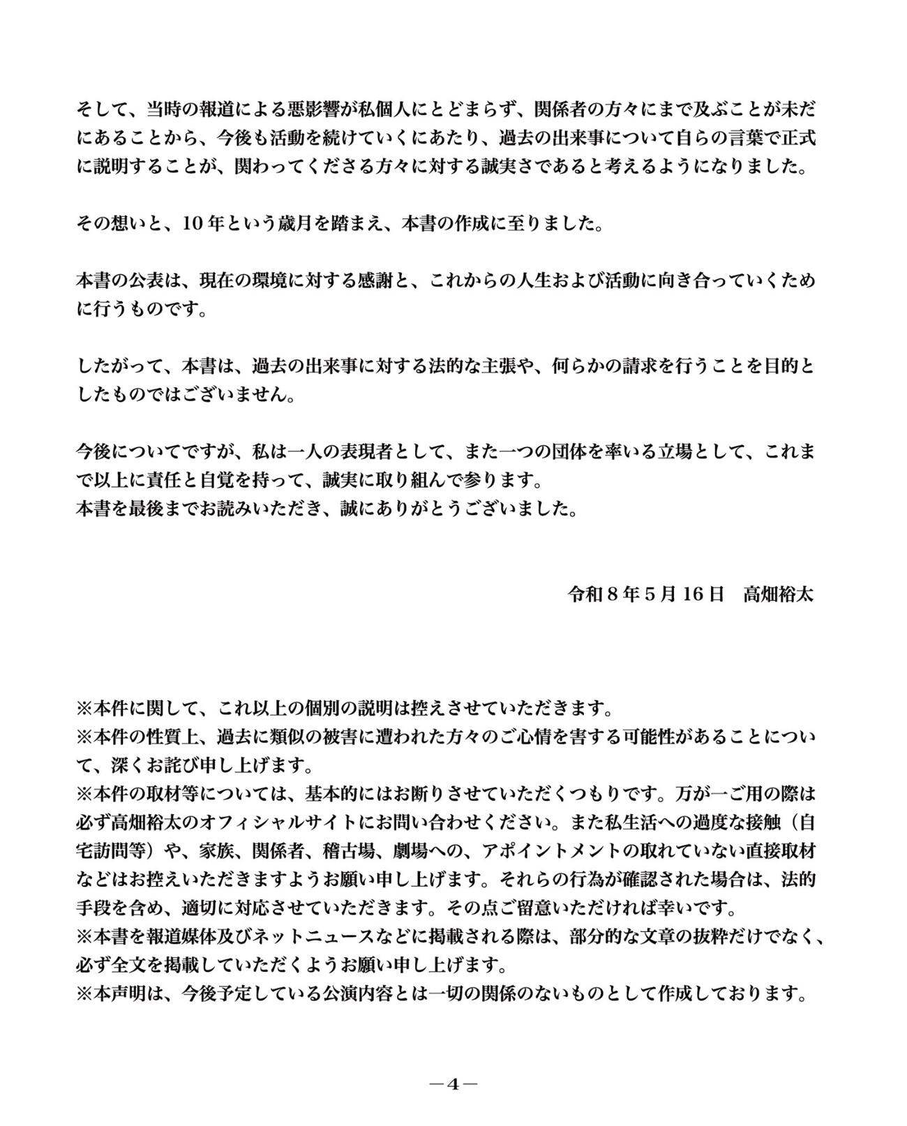 高畑裕太のXから