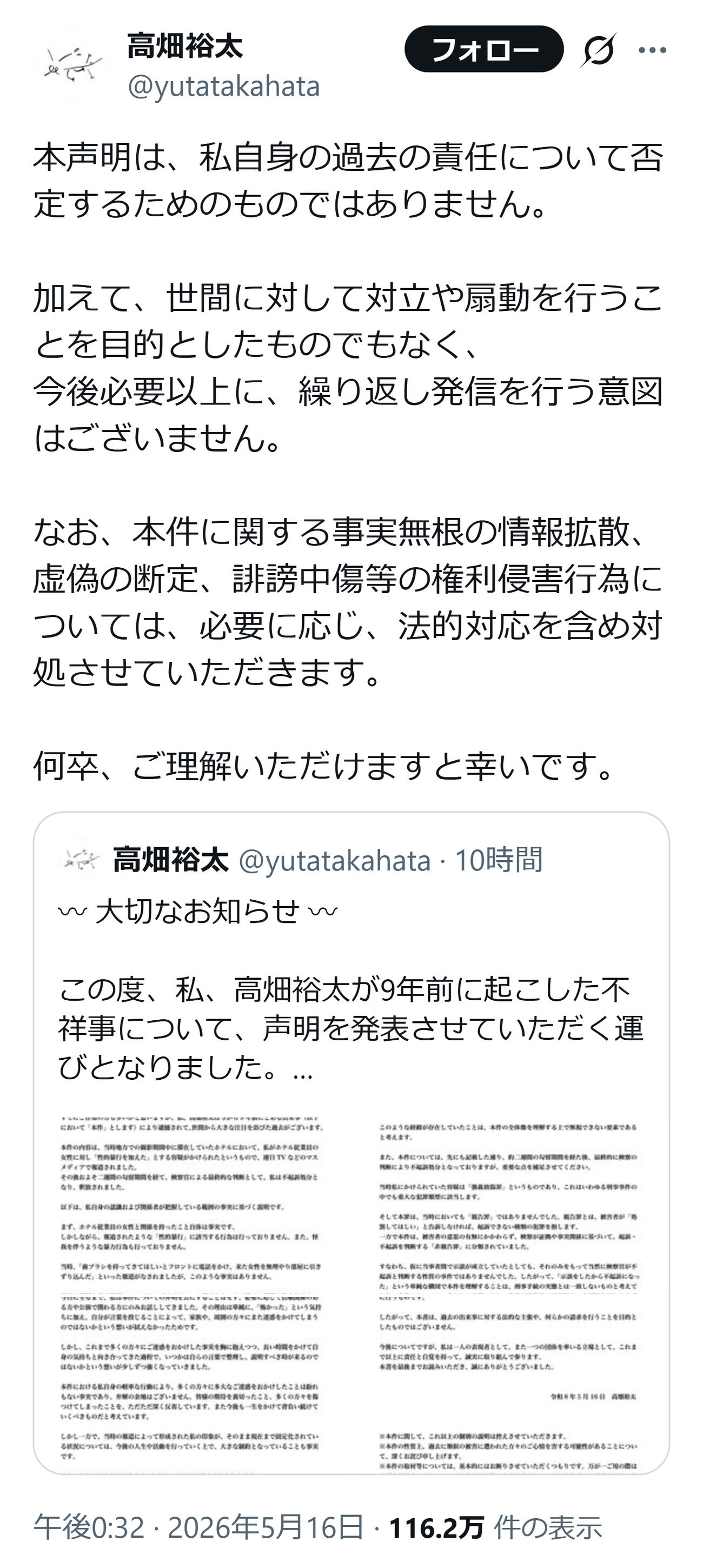 高畑裕太のXから
