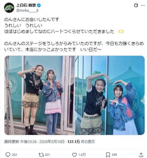 上白石萌歌のXから