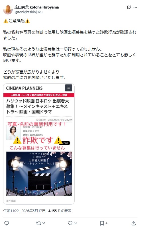 広山詞葉のXから