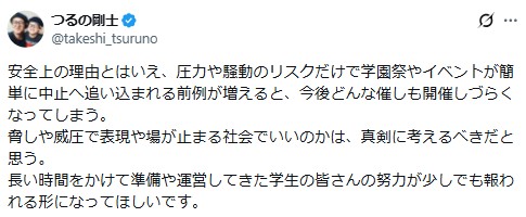 つるの剛士のXから