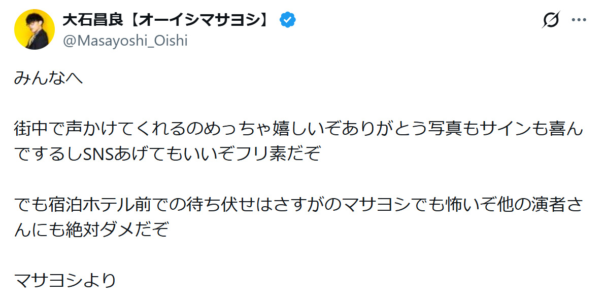 オーイシマサヨシのXから