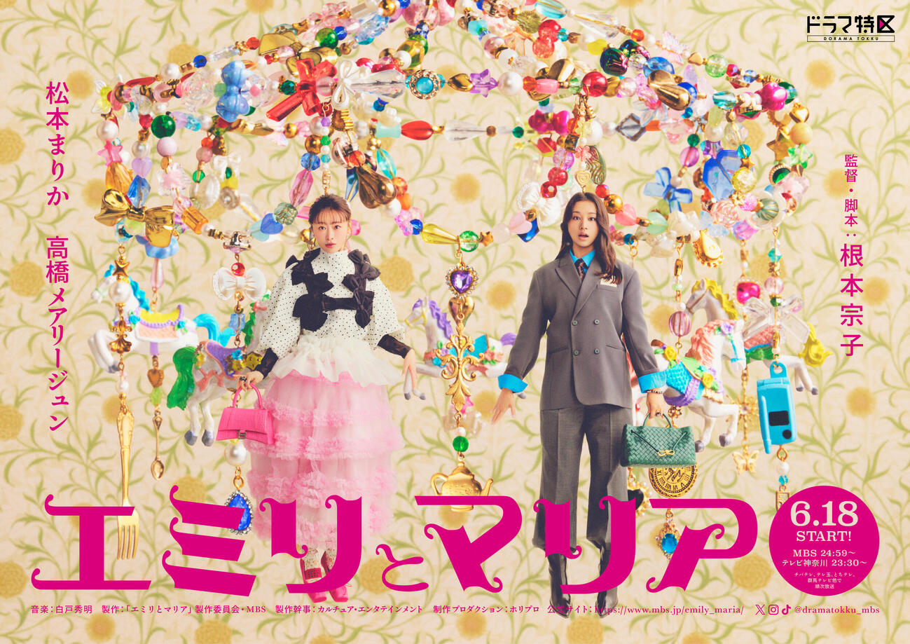 MBSドラマ特区「エミリとマリア」にダブル主演する松本まりか（左）と高橋メアリージュン