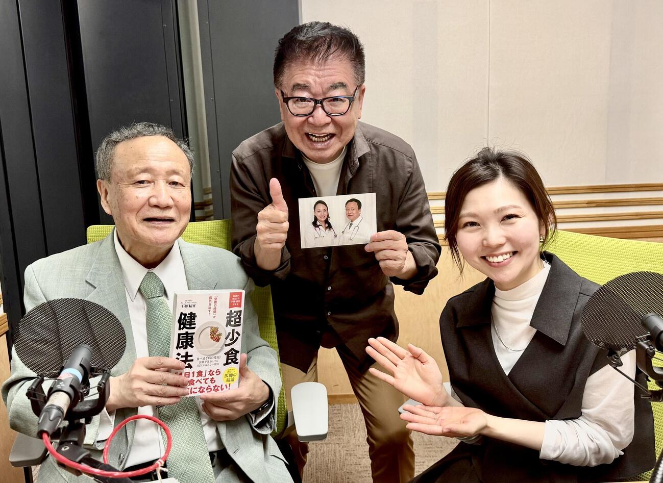 文化放送「生島ヒロシの日曜9時ですよ～」に出演した、左から石原結實医師、生島ヒロシ、松永安奈