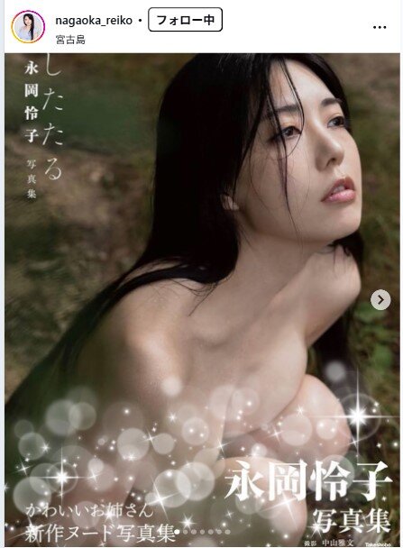 永岡怜子のインスタグラムから